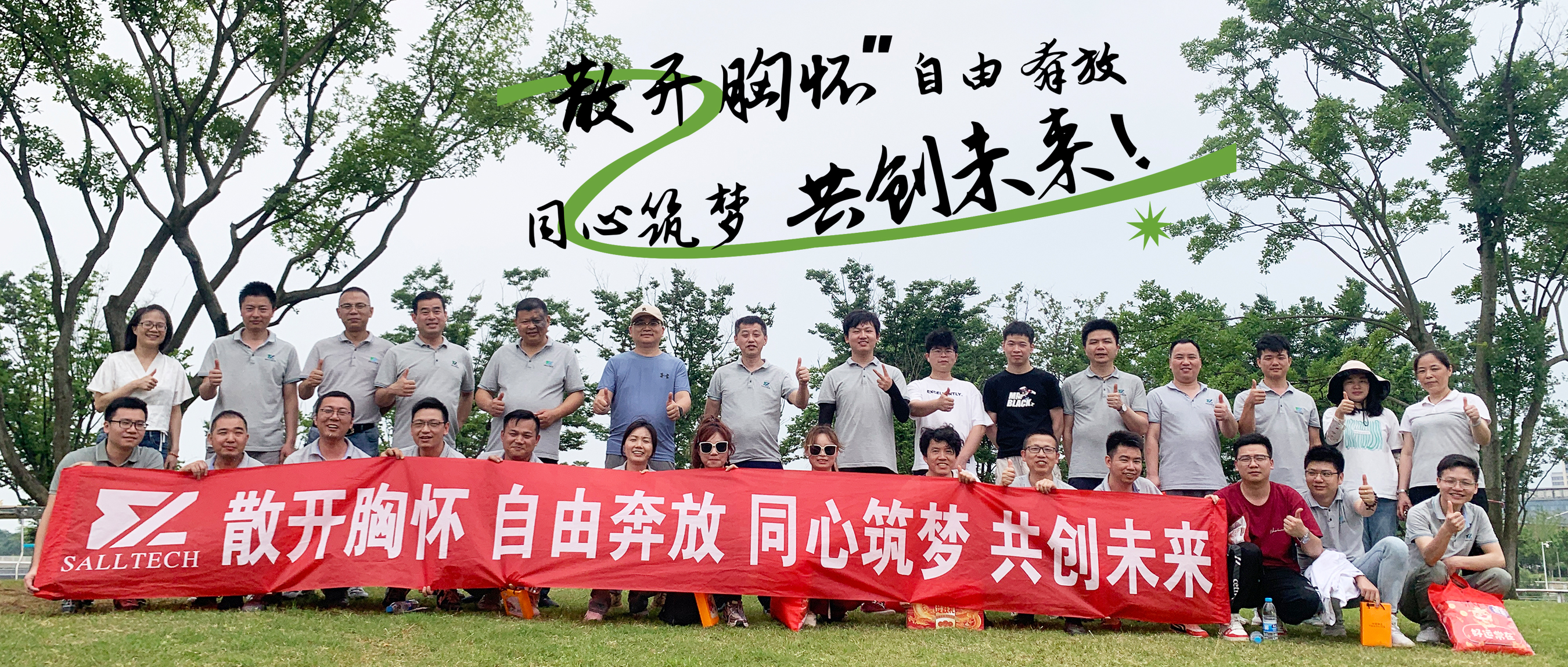 “散开胸怀，自由奔放，同心筑梦，共创未来” beat365微2024年团建活动