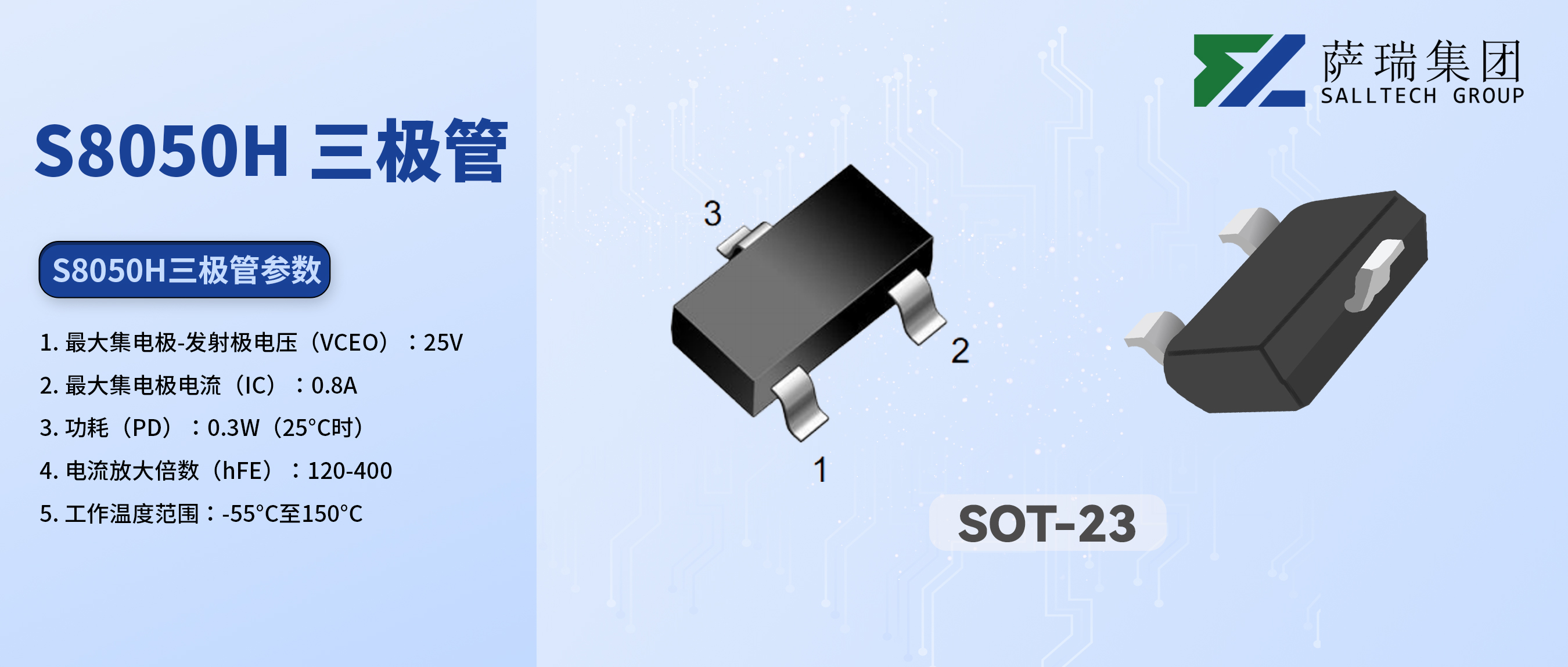 从入门到精通：江西beat365微S8050H三极管，您的电路设计好帮手